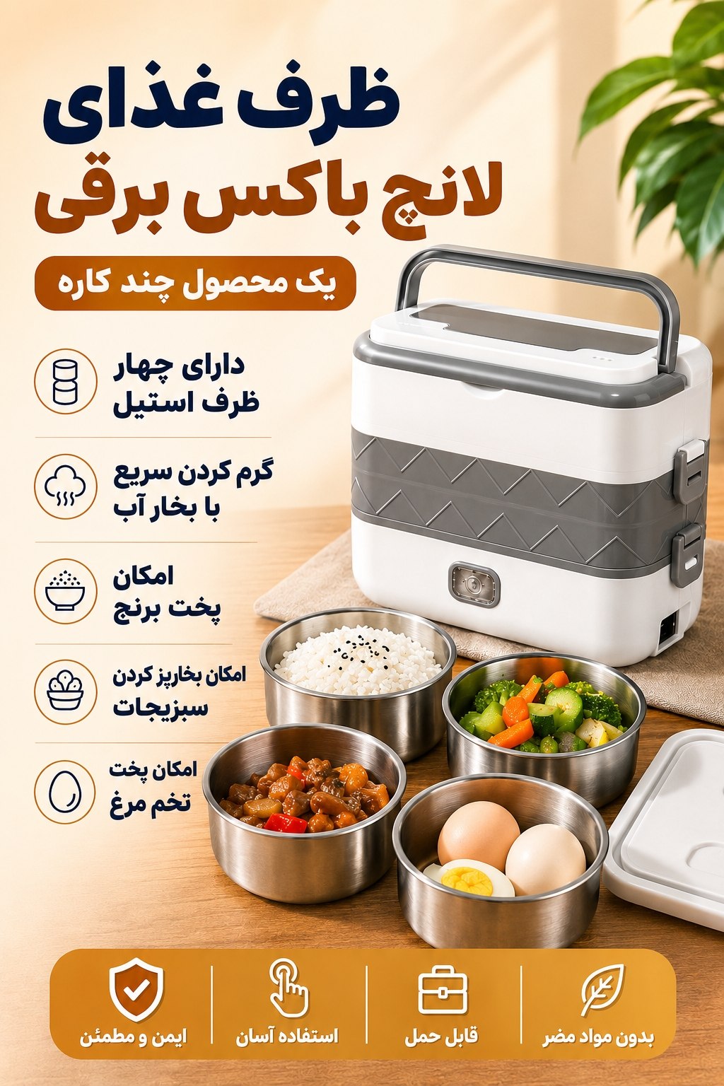 ظرف گرمکن غذای برقی چند کاره استیل دو طبقه